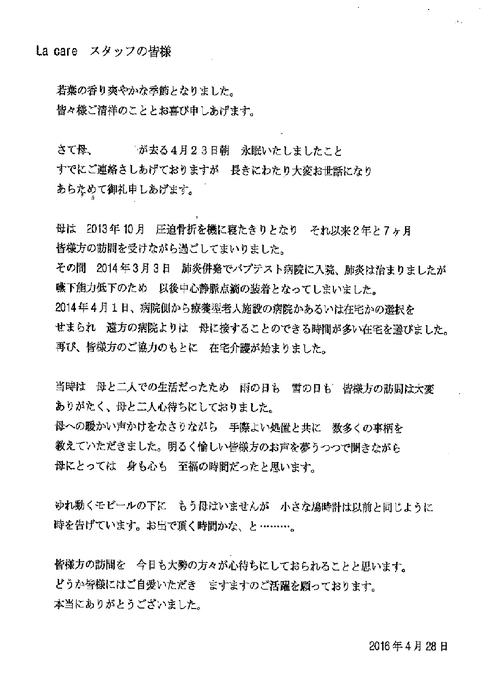 利用者様のご家族様からのお手紙 Vol．2 株式会社ラ・ケア