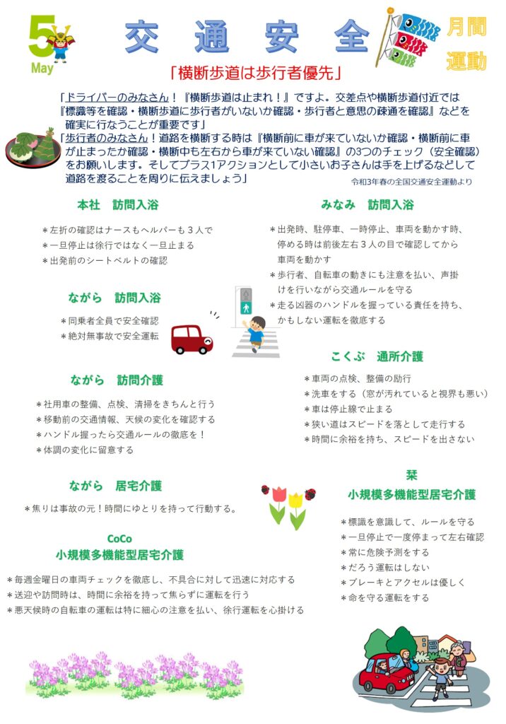 5月の月間運動 株式会社ラ ケア 5月の月間運動 株式会社ラ ケア